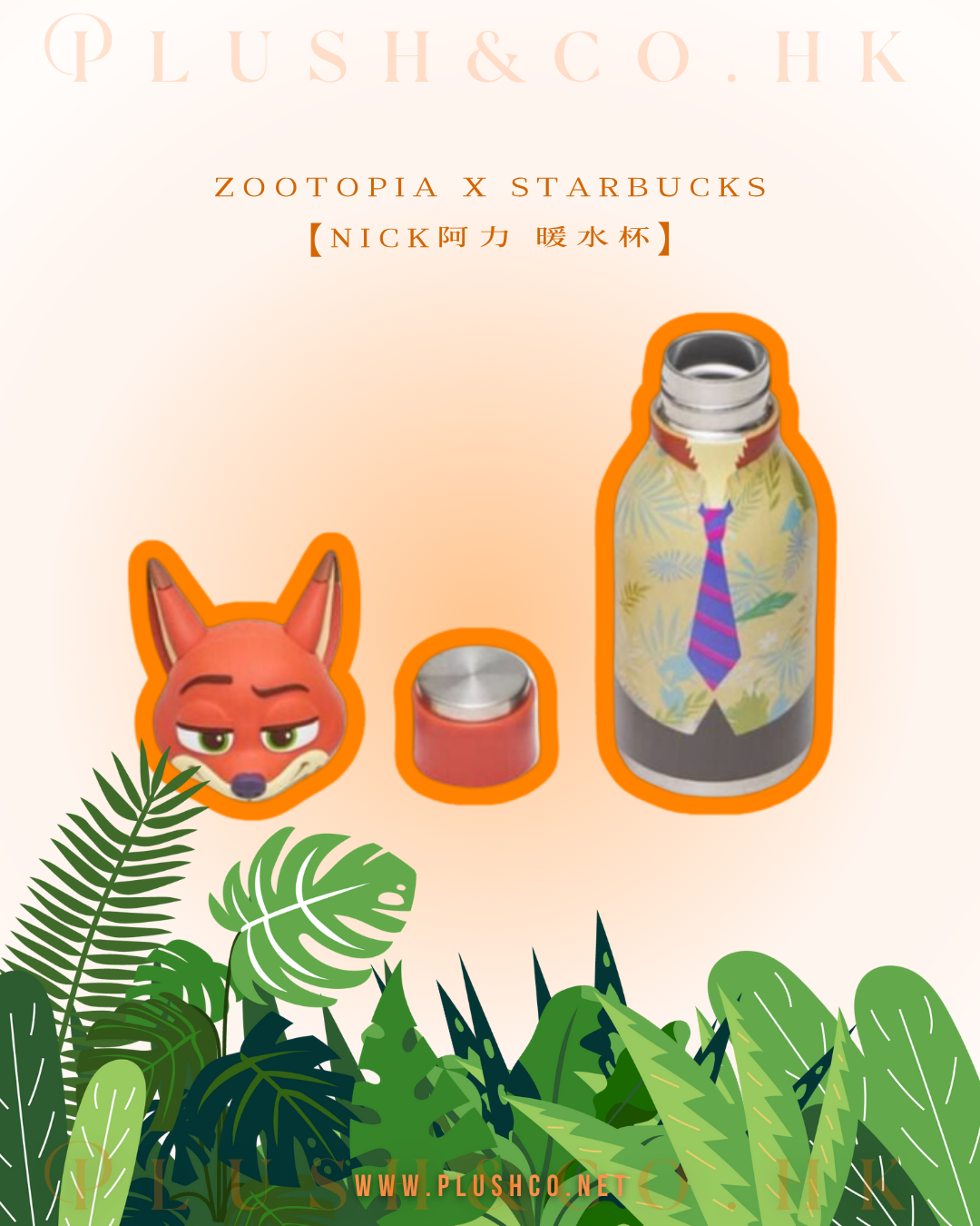 Zootopia x Starbucks Judy朱迪/Nick阿力 430mL暖水杯