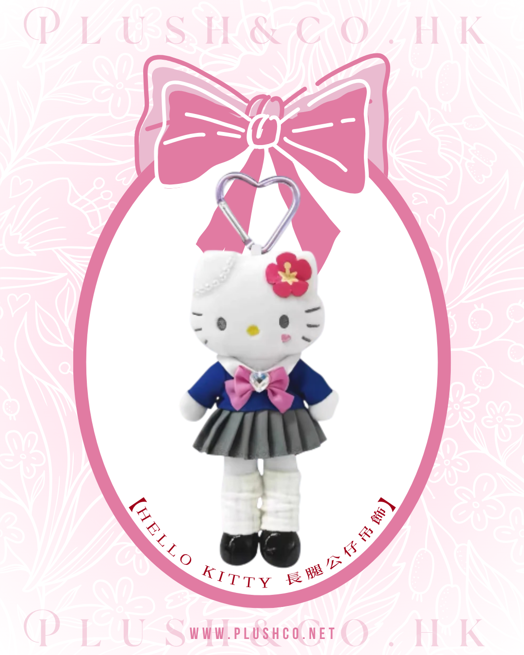 Hello Kitty 長腿公仔吊飾