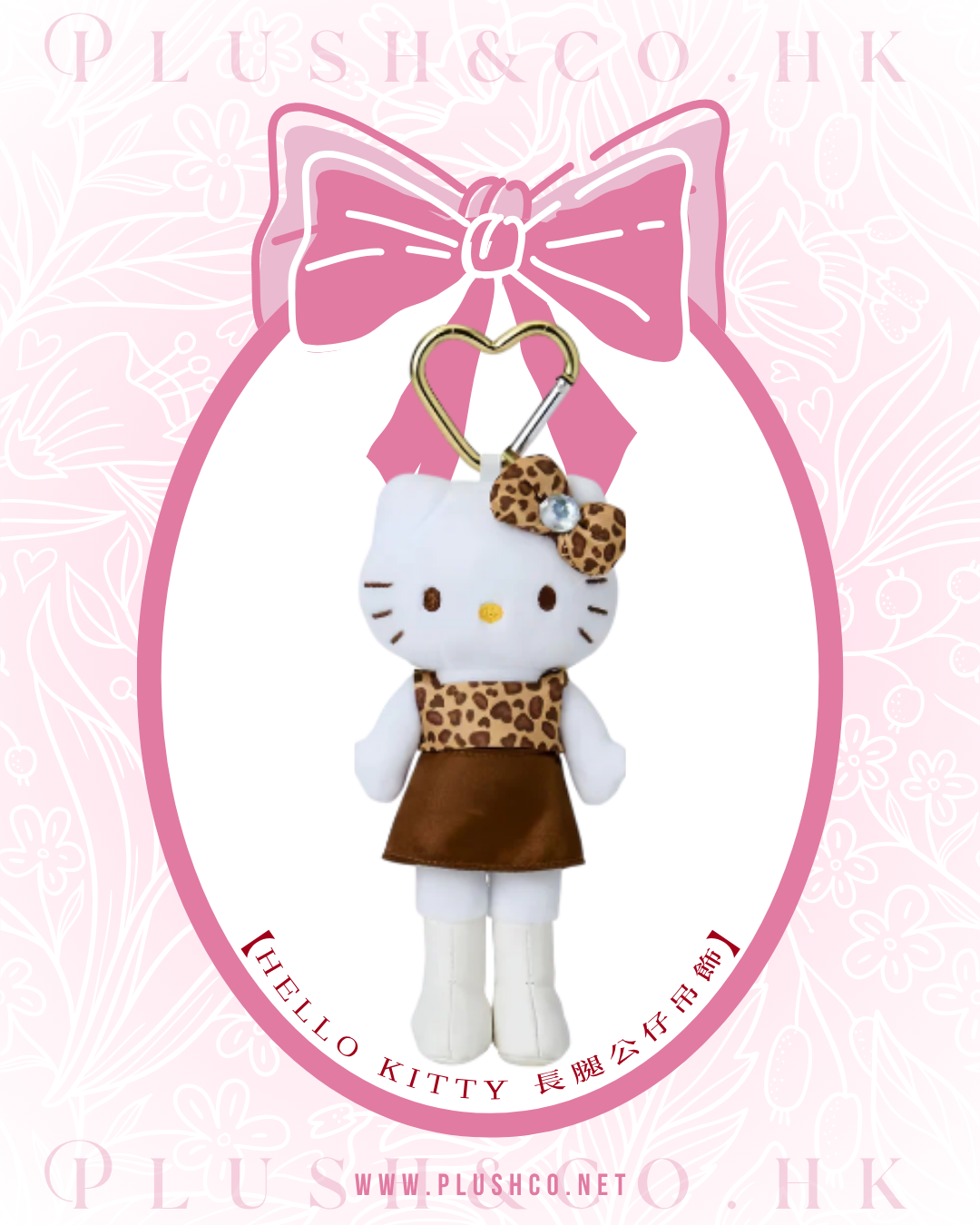 Hello Kitty 長腿公仔吊飾