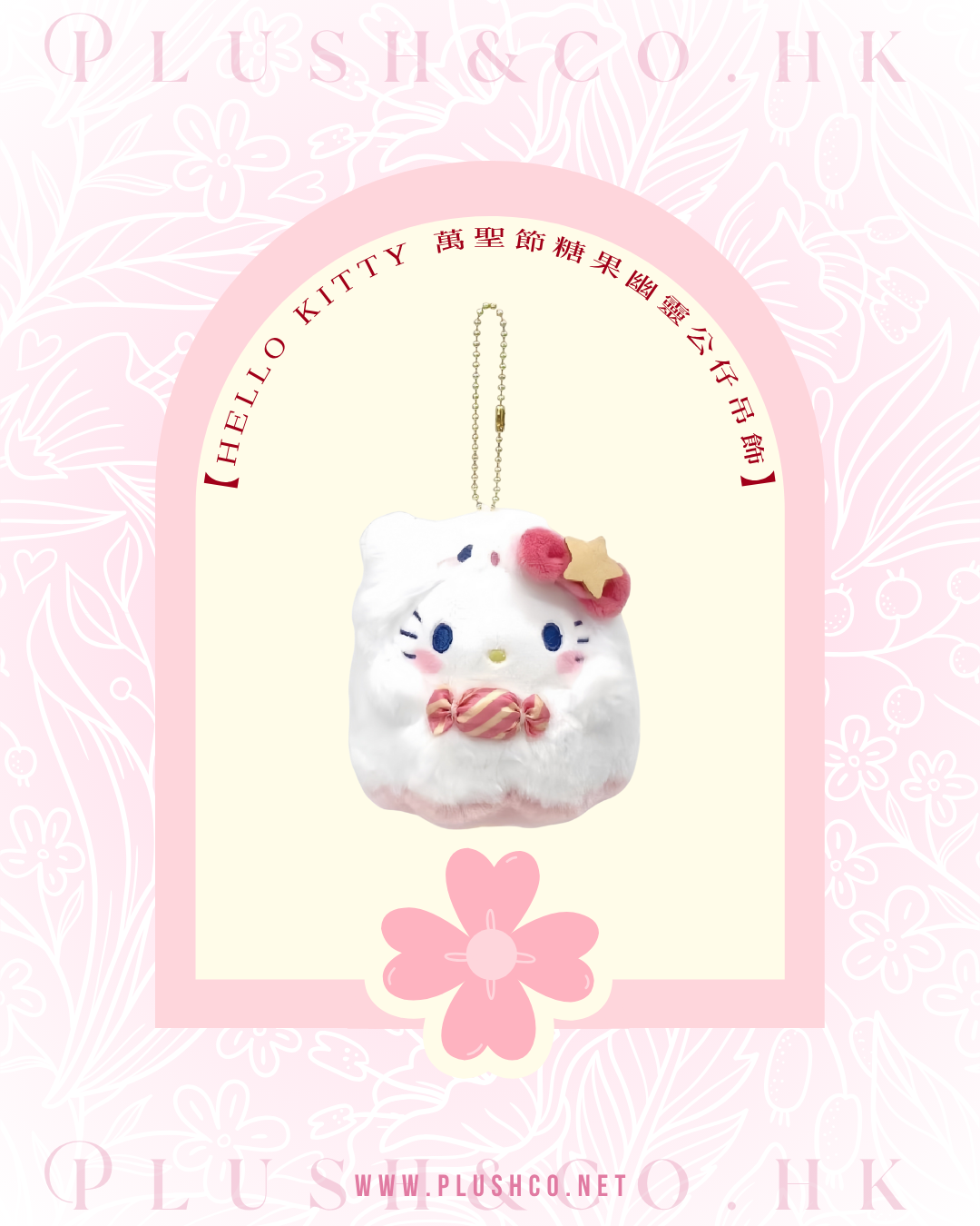 Hello Kitty 萬聖節糖果幽靈公仔吊飾