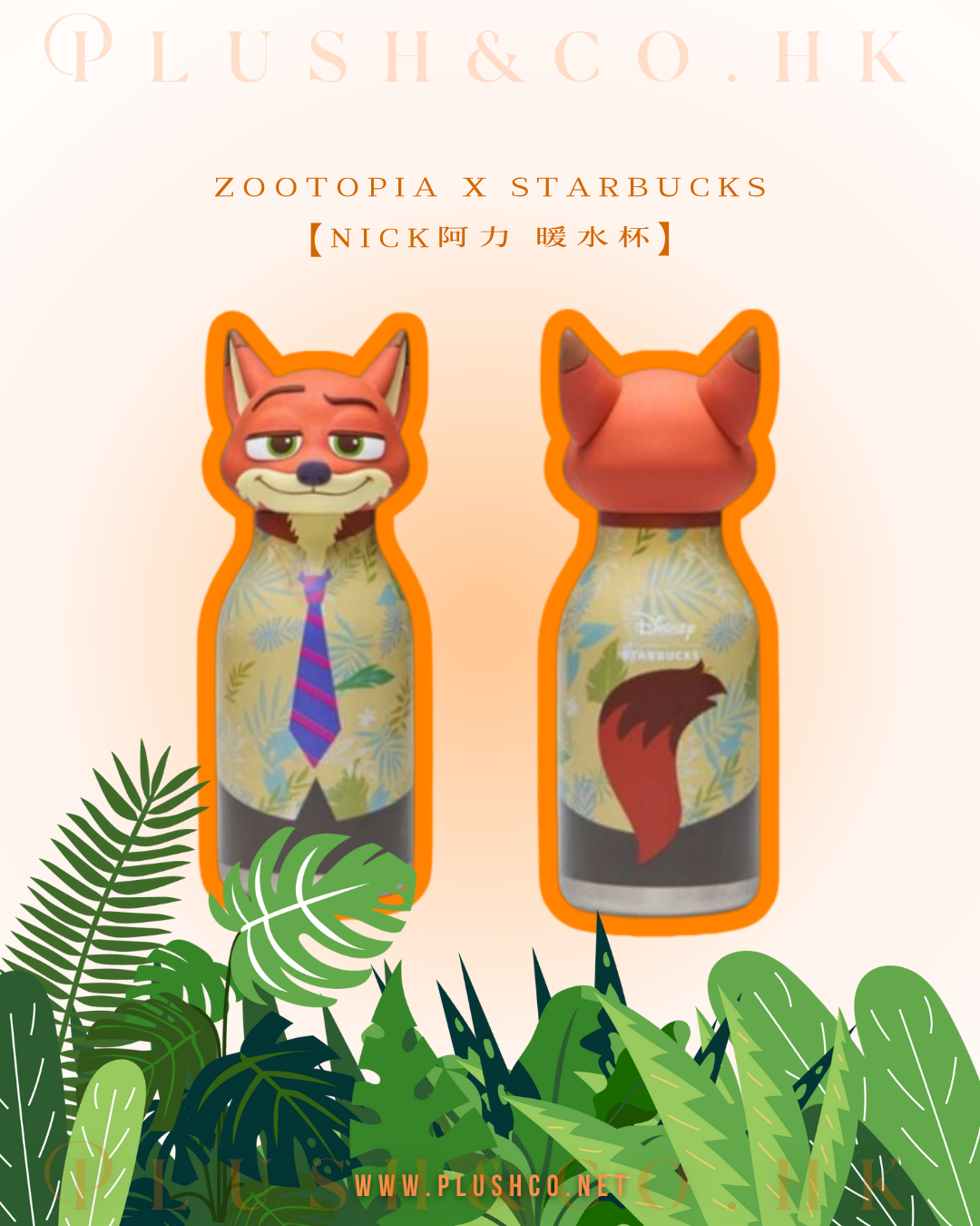 Zootopia x Starbucks Judy朱迪／Nick阿力 430mL暖水杯