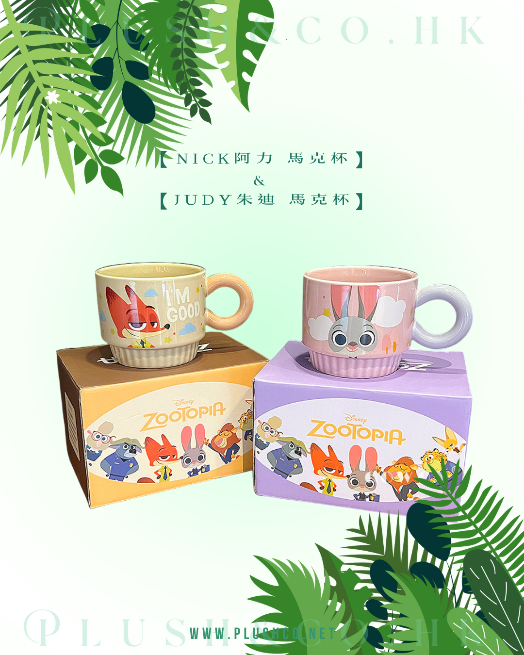 Judy朱迪／Nick阿力 馬克杯