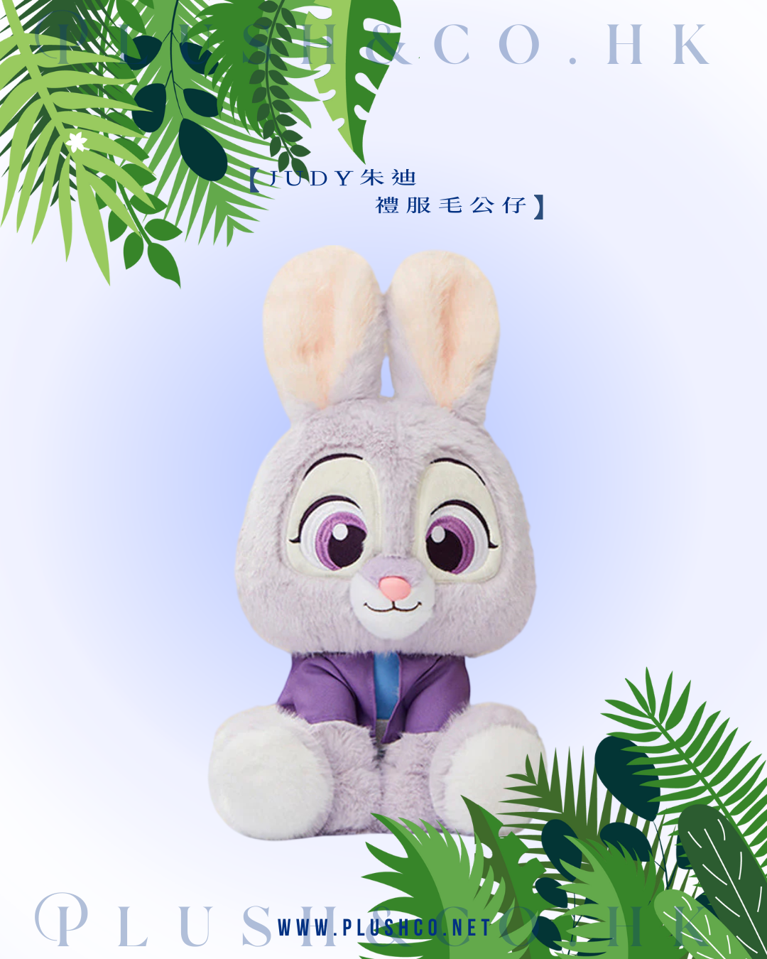 Judy朱迪／Nick阿力 禮服毛公仔