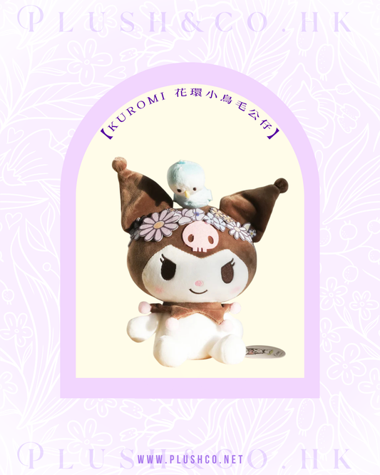 Kuromi 花環小鳥毛公仔