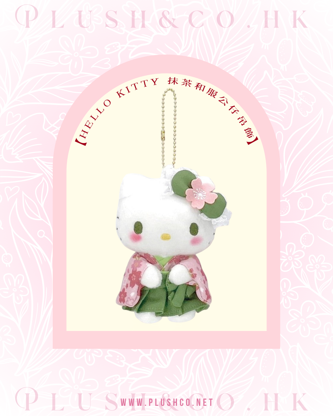 Hello Kitty 抹茶和服 公仔吊飾