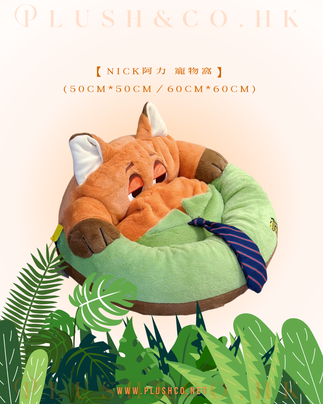 Judy朱迪／Nick阿力 寵物窩