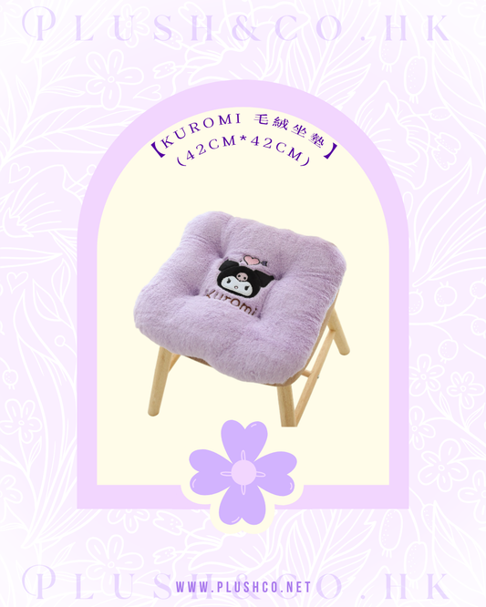 Kuromi 毛絨坐墊