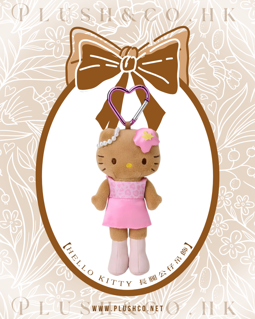 Hello Kitty 長腿公仔吊飾