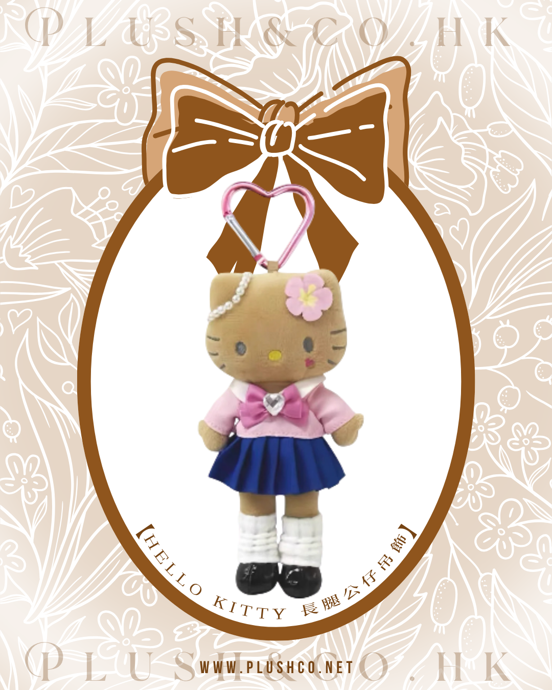 Hello Kitty 長腿公仔吊飾