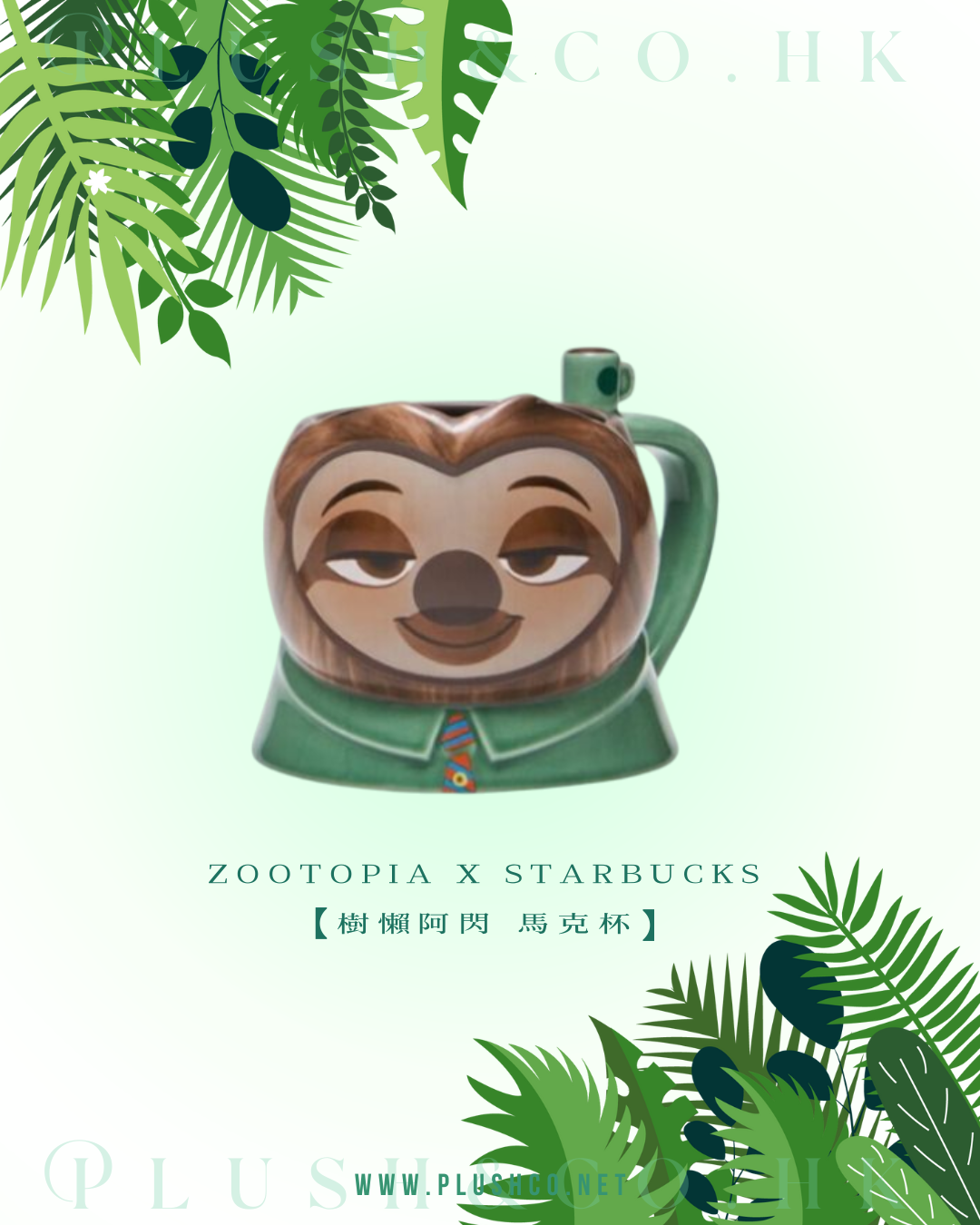 Zootopia x Starbucks 阿閃 馬克杯