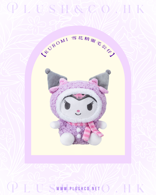 Kuromi 雪花精靈毛公仔