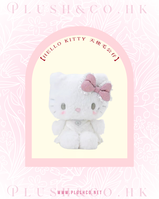 Hello Kitty 天使毛公仔