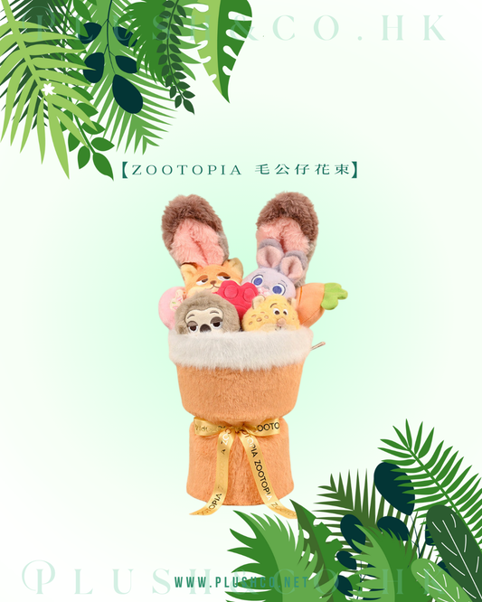 Zootopia 毛公仔花束