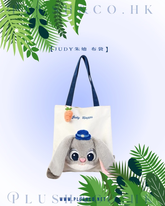 Judy朱迪／Nick阿力 小背包／斜孭袋／布袋