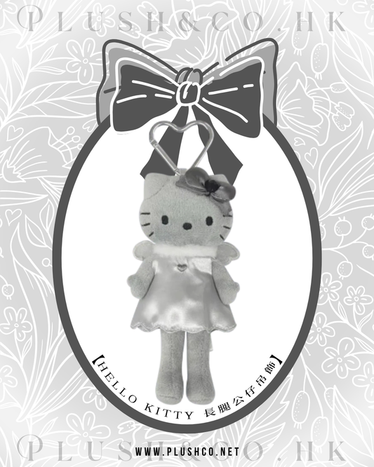 Hello Kitty 長腿公仔吊飾