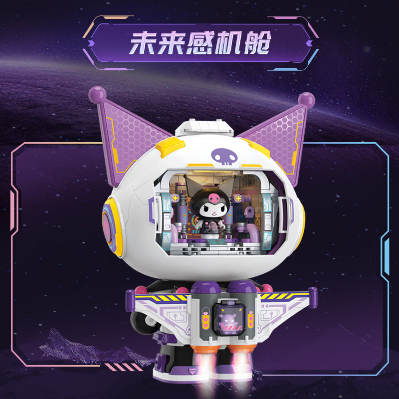 Kuromi 航程系列半機械積木