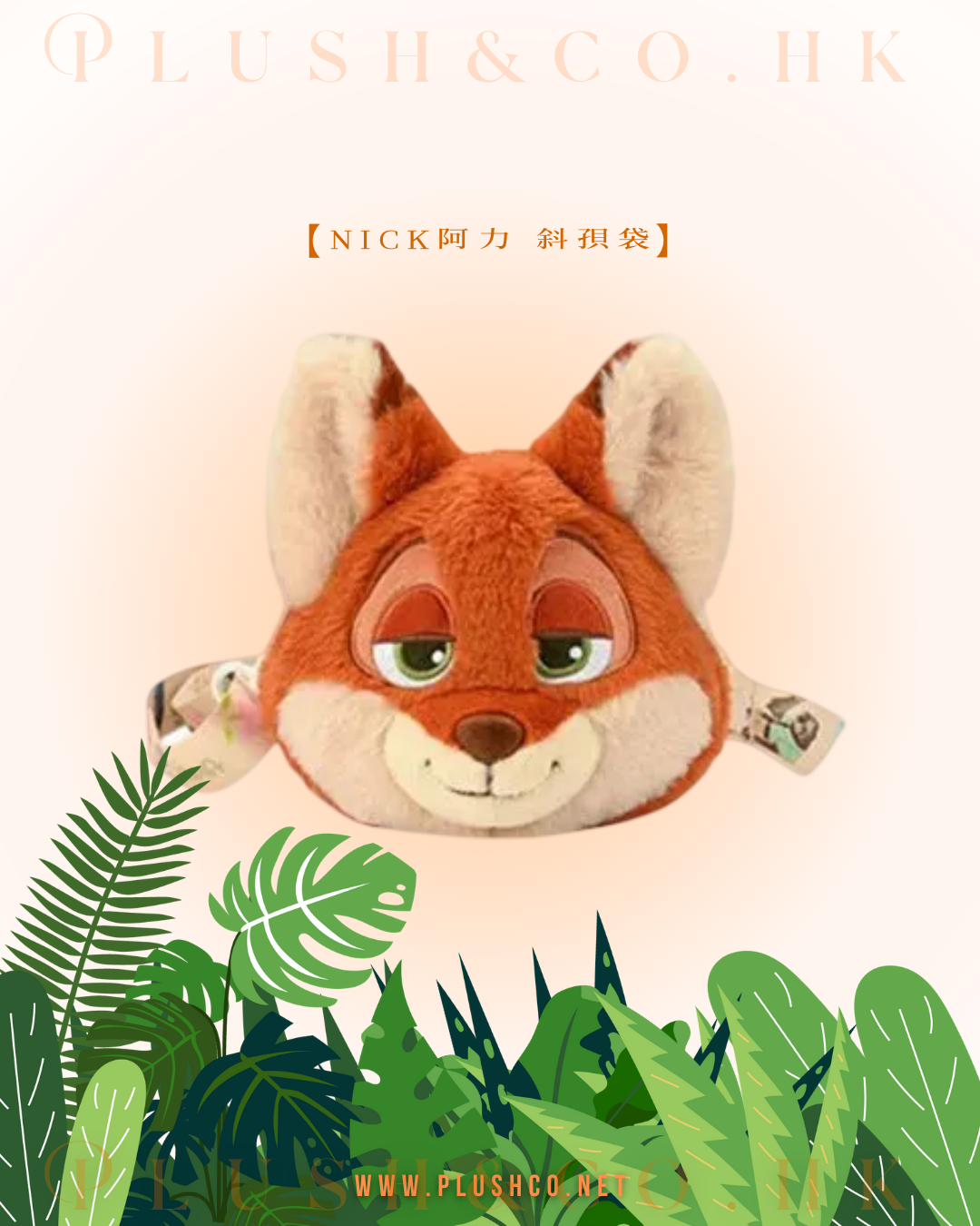 Judy朱迪／Nick阿力 斜孭袋