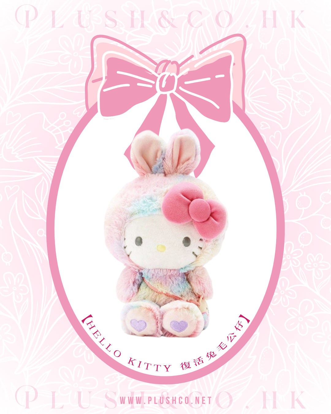 Hello Kitty 復活兔毛公仔 – Plush & Co.HK